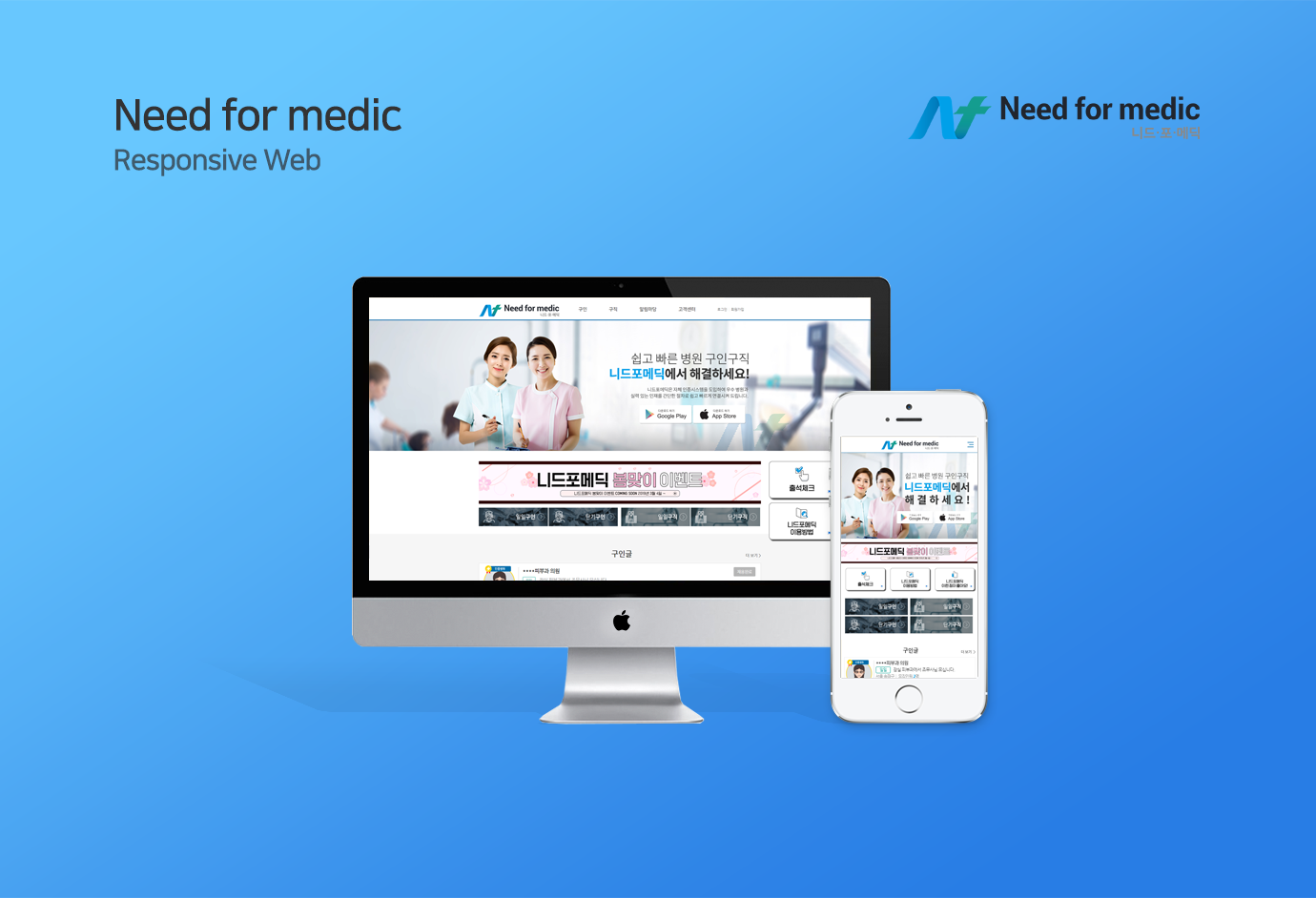Need for medic 소개 이미지1